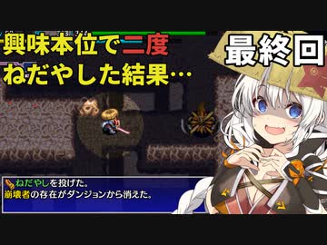 【VOICEROID実況】ついに深層に到着…そして…  #9【風来のシレン5plus】