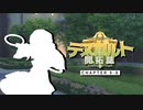 【東方卓遊戯】テスガルト開拓誌９－８【ソード・ワールド2.5】
