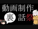 【動画制作裏話祭】四半世紀過ぎから始める車載動画【VOICEROID車載】