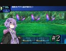 【世界樹の迷宮Ⅰ】突撃！世界樹の迷宮　part2【VOICEROID実況】