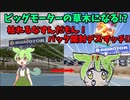 【負ければビッグモーターの草木のように！？】枯れるなずんだもん！ポケモンカード黒炎の支配者BOX開封デスマッチ！！【ずんだもん・四国めたん】