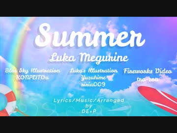 【巡音ルカ】Summer