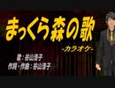 【ニコカラ】まっくら森の歌【off vocal】