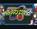 【ロックマンエグゼ２】ずん子チャン.EXE V5