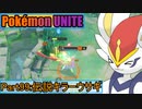 【ポケモンユナイト】ゆっくり実況part99「伝説キラーウサギ」