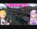 【Ultimate Admiral: Dreadnoughts】ゆかり提督と弦巻参謀は海の覇権を握りたい～大日本帝国海軍編～part２