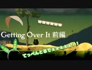 【Getting Over It】#GettingOverおまめ #前編【VOICEVOX】