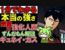最高の強化人間！ギュネイ・ガスの凄い所3選！