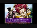 ラ○グリッサー信者による「グローランサーⅤ」実況プレイpart15