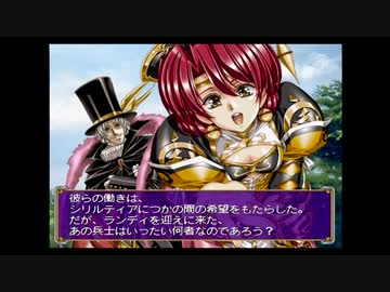 ラ○グリッサー信者による「グローランサーⅤ」実況プレイpart15
