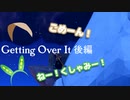 【Getting Over It】#GettingOverおまめ #後編【VOICEVOX】