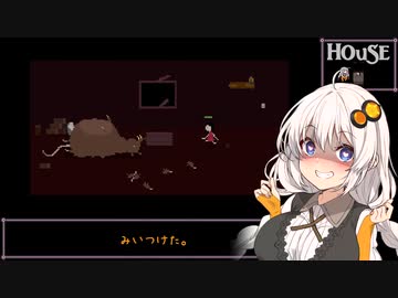 【HOUSE #10】明るいゲームをしたかったあかりちゃん【VOICEROID実況】
