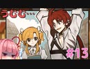 茜ちゃんパパになる #13【火山の娘】