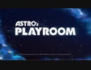 #3 ASTRO's PLAYROOM実況