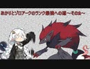 【ポケモンSV】あかりとゾロアークのランク最強への道～その9～