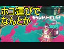 【日刊スプラトゥーン3】ランキング入りを目指すダイナモ使いのXマッチ実況プレイSeason3-55【Xパワー2388ガチホコ】