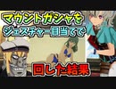【BLUE PROTOCOL】マウントガシャをジェスチャー目当てで回した結果【ブルプロ】
