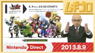 The Wonderful 101 Direct 2013.8.9【振り返り反応｜10年遅い日本人の反応】