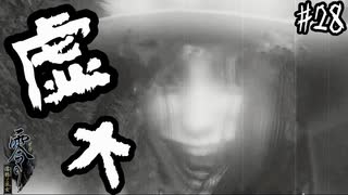 【零 ～濡鴉ノ巫女～】ひがんこ^～(気さくな挨拶)に向かう道中で素敵な女性と出会った！#28【F.F.K劇場】