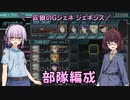 【ジージェネレーション ジェネシス】一匹狼のGジェネ ジェネシス 第01話 ～部隊編成～【G GENERATION GENESIS】