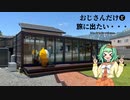 【A.I.VOICE車載】おじさんだけど旅に出たい～GoProカフェ　ドルチェ白馬～