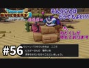 【ドラクエビルダーズ２】#56 おっきなピラミッドを作ろう！【ＤＱＢ２】