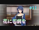 【トワニトモニ】俺の有休恋物語 第11回【NintendoSwitch実況】