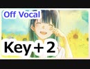 『向日葵』 Key＋2  ニコカラ　Off Vocal