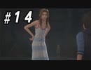【CCFF7R】いい歳の女、現代の美しすぎるCGに驚愕するpart14【CRISIS CORE FINAL FANTASY VII REUNION】