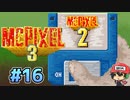 10年ぶりの新作やる！クリックひとつで【McPixel 3】＃16