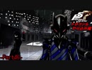 【プレイ動画】全力でやり込むペルソナ５ザ・ロイヤル Part46