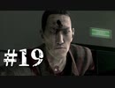 銃火器より断然拳派が龍が如くOF THE ENDを実況プレイ　Part19