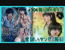 ｢無法島｣読む前に・読んだ後で【漫画マンガ語る[304]】