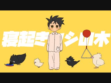 【KAITO V３】寝起きヤシの木【ボカロカバー】