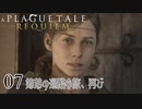 【A Plague Tale: Requiem】待望の日本語版がきました【part7】