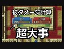 【封印の剣ハード】実はユニットがやられるゲームではないんです　ぬるゲーマーのハードなプレイ12