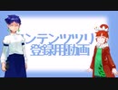 【花房瑞稀＆花房吟匙】コンテンツツリー大★作★戦【説明動画】