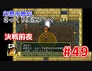 【夫婦で】幻想水滸伝さっくりプレイ#49【実況】