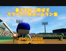 ラブライブペナント 7月ホームラン集「パワプロ2022」