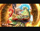 平凡な英傑日記[正二位] 土方/五龍姫VS尼子/新宮 part.80