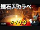 魔術学院レアルカリアの隠しエリアを探索したり魔法的なアイテムを手に入れたりします【初見】エルデンリング実況／盗賊王物語【オフライン】#114