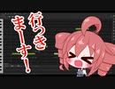 【重音テトSV】テトさんがどっか行くときに使えるかも知れないボイス【SynthV調声晒し】