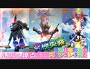 【EXVS2OB】ルプスの究極奥義、覚醒特格前派生スカシコンボを完走してみた part34【紲星あかりVOICEROID実況　バルバトスルプス視点】
