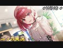 【Be white】ニワカＰが有馬かなをTRUEエンドへと導く【シャニマス実況】