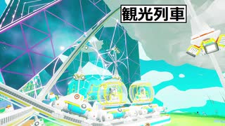 ASTRONEER08　観光鉄道を作っていく