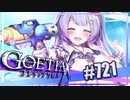 【#721】ゴエティアクロス◆悪魔少女×マルチプレイRPG【実況】