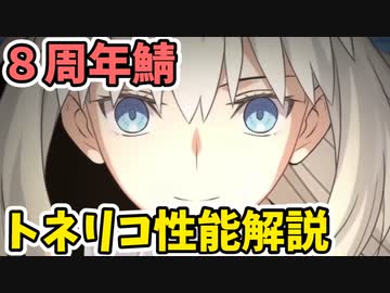 【FGO】トネリコ/水着モルガン性能解説！NP大量配布＆高耐久、悪特攻攻撃 【ゆっくり解説】【Fate/Grand order】