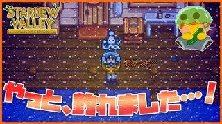 【Stardew Valley】1年越しにミッションをクリアした結果、弟子に激甘な師匠が見れましたｗｗ＃198【人外が牧場シリーズ】