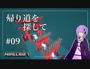 【Minecraft】帰り道を探して ＃09【結月ゆかり】