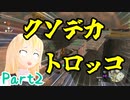 【ティアキン】蛮族霊夢の英傑譚 Part2【ゆっくり実況プレイ】【ゼルダの伝説ティアーズオブザキングダム】